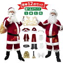 クリスマス サンタ コスプレ コスチューム 豪華12点セット サンタクロース メンズ 大人 着ぐるみ 衣装 ズボン パンツ 露出少なめ パーティ サンタコス サ...