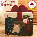 クリスマス 猫ハウス ドーム型 ペットベッド 秋冬用 ペットハウス クッション外す可能 犬猫兼用 キャットハウス 犬用ベッド ネコベッド おしゃれ ハウス 暖か...