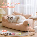 ペットソファー ペットベッド ふわふわ 冬用ペットベッド もふもふ 保温防寒 マット シート クッション付き 猫ベッド 室内 小型犬 中型犬 大型犬 猫 犬 秋...