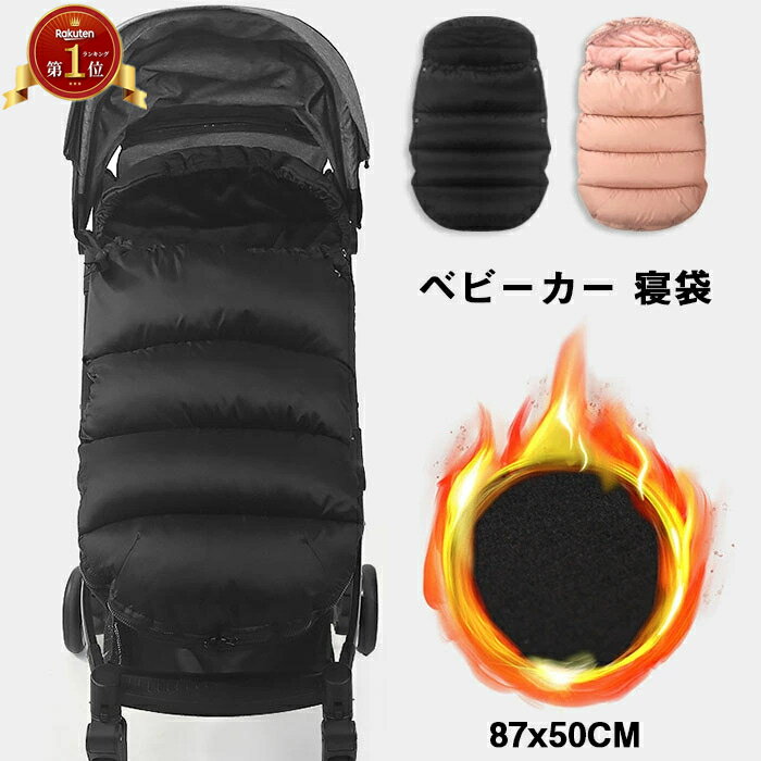 【楽天ランキング3冠達成】ベビーカー 寝袋 ベビーカー フットマフ 防寒 防風 ベビー用 寝袋 ブランケ..