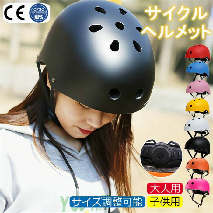 樂天商城 - ヘルメット 自転車 女性 レディース メンズ 大人用 子供用 兼用 ジュニア 小学生 中学生 高学年 転車用ヘルメット かわいい サイクルヘルメット 超軽量 スケボー スケートボード サイズ調整可能 通学 通勤 サイクリング ロードバイク 送料無料