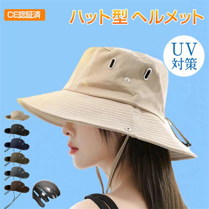 樂天商城 - 自転車ヘルメット 軽量 ママチャリ 通気性抜群 大人 レディース 帽子 おしゃれ 女性 男性 帽子型 メンズハット型 ヘルメット バケットハット 大人用 子供 通勤 通学 街乗り 蒸れない あご紐 UV対策 紫外線対策 サイクリング 防災ヘルメット 防災用品