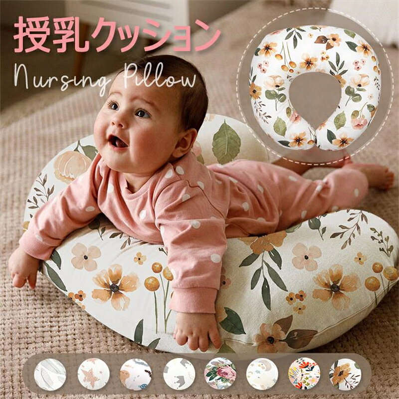 商品名 : 授乳クッション 授乳枕 素材 : カバー(綿100％、コットン) / 中身(ポリエステル綿) サイズ : 約50x50cm タイプ : フラワー, バラ, スター, クラウン, オーシャン, 花畑 ※ 生産時期により、色・サイズ・デザインが異なる場合がございます。あらかじめ御了承下さい。