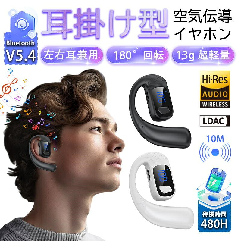 【クーポン利用で6%OFF】【新発売】ワイヤレスイヤホン Bluetooth5.4 片耳掛け 180°回転 左右兼用 超軽量 type-c充電 マイク付き 耳を塞がない Hi-Fi高音質 iPhone Android適用