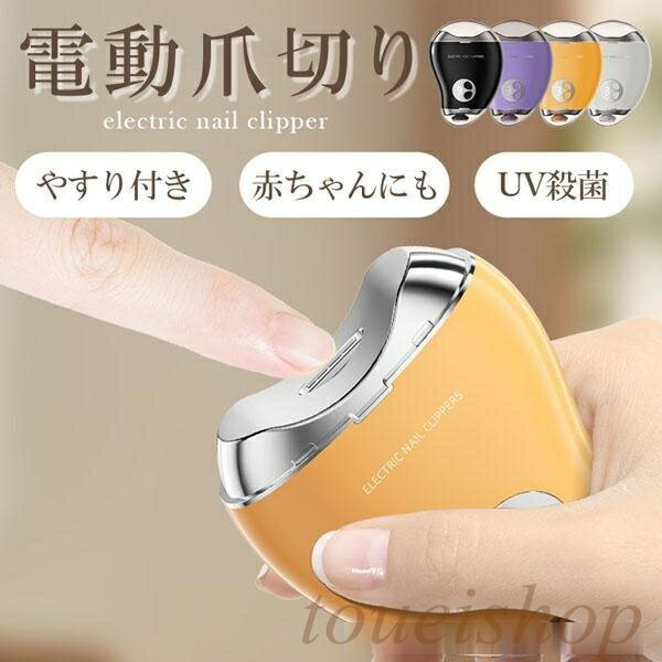 【クーポン利用で6%OFF】電動爪切り 足 自動 爪削り 爪磨き やすり Type-C 充電 3段階スピード 研磨機能付き LED ライト 爪研ぎ 赤ちゃん 子供 高齢者 電動ネイルクリッパー 旅行用 コンパクト