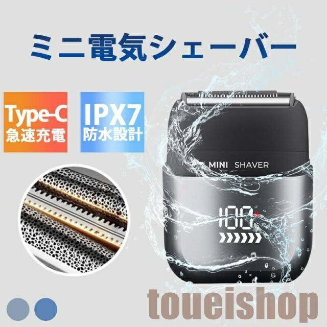電動シェーバー 電気シェーバー メンズシェーバー 髭剃り シェーバー 男性 メンズ 深剃り 回転式 電動髭剃り 電気カミソリ ミニシェーバー 携帯用 IPX7防水 水洗い可 軽量 小型 USB急速充電 LED電池残量表示 旅行 ケース付き プレゼント ギフト