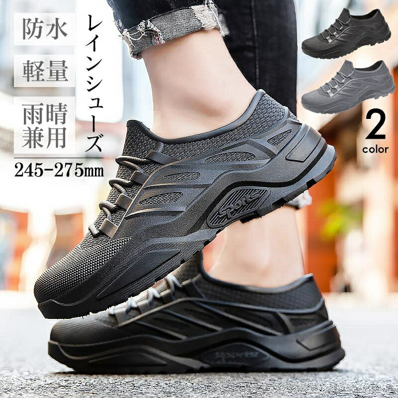 【クーポン利用で6%OFF】雨用 シューズ メンズ レディース レインシューズ レインシューズカバー ブーツ 防水 スニーカー ショート 滑り止め 雨晴兼用おしゃれ 軽量 軽い