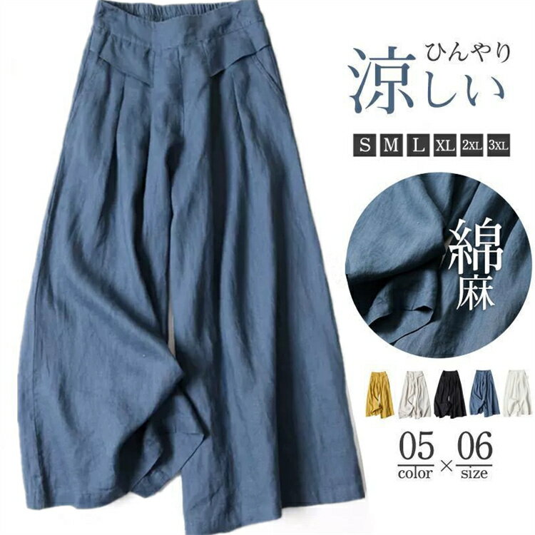 Rakuten - ガウチョパンツ レディース ワイドパンツ リネン ロングパンツ スウェットパンツ ウエストゴム 春夏 大きいサイズ リラックス 美脚 送料無料