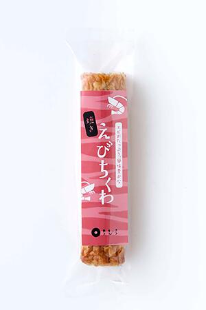 プリプリとした食感のちくわの中に、干しえびがたっぷりと入り、こんがりと焼き上げました。海の恵みがたっぷり凝縮した、素材本来の旨みを活かした風味豊かな商品です。化学調味料や保存料は使用せず、昆布やカツオ、椎茸などの天然素材エキスを使用しています。 商品詳細説明 名称 えびちくわ 内容量 1本 原材料 魚肉（輸入）、えび、でん粉、魚介エキス、砂糖、食塩、しいたけエキス、醸造調味料 お召し上がり方 そのままでお召し上がりいただけます。 アレルゲン えび 保存方法 冷蔵 賞味期限 7日 注意事項 「えび」は、かにや小魚等が混入していることがあります。 オススメレシピ &nbsp; 製造者 株式会社　ちむら 製造者住所 〒680-1202　鳥取市河原町布袋556 製造者TEL 0858-76-3333