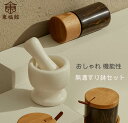 10%OFFクーポン配布中【送料無料】天然大理石 すり鉢セット すり棒付き|ごますり 調味料作り にんにく スパイス 石臼 小型 キッチン便利グッズ 和風 ギフ...