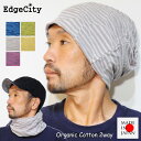 帽子 ニット帽 ネックウォーマー 綿 深い ルーズ EdgeCity エッジシティー 日本製