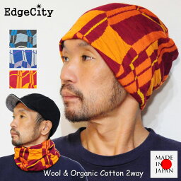 帽子 ニット帽 ネックウォーマー 綿 深い ルーズ EdgeCity エッジシティー 日本製