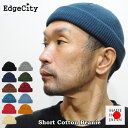 帽子 ニット帽 ショート 短い 浅い コットン 綿 EdgeCity エッジシティー 日本製