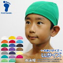 水泳帽 水泳キャップ 子供 キッズ ジュニア 大きいサイズ スイミングキャップ スイムキャップ フットマーク FOOTMARK 101121 日本水泳連盟 推薦...