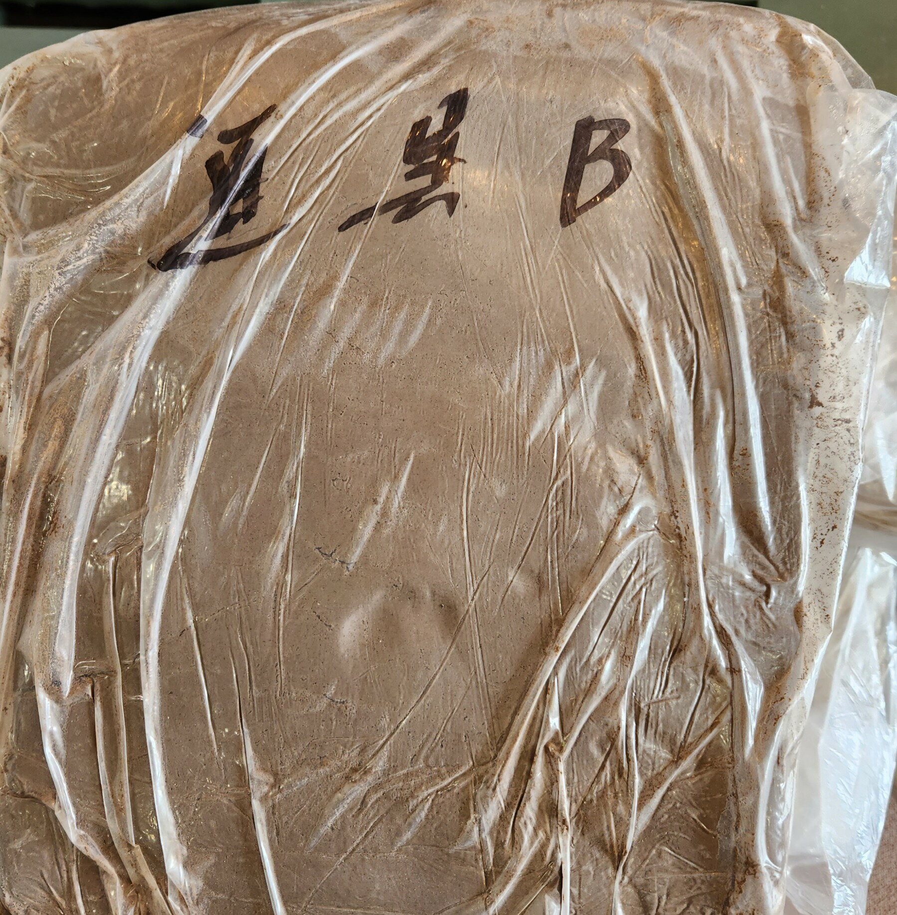 道具土 B 童仙房 14目 練 20kg 陶芸