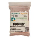 下絵の具 粉末 ブリック・レッド 100g ポタリークラフト 最高焼成温度1100℃ 陶芸 絵の具 絵具 ポタリー