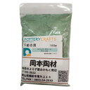 下絵の具 粉末 コサック・グリーン 100g ポタリークラフト 最高焼成温度1280℃ 陶芸 絵の具 絵具 ポタリー