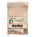 下絵の具 粉末 ローズ・ピンク 100g ポタリークラフト 最高焼成温度1080℃ 陶芸 絵の具 絵具 ポタリー