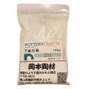 下絵の具 粉末 ホワイト 100g ポタリークラフト 最高焼成温度1280℃ 陶芸 絵の具 絵具 ポタリー