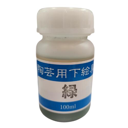 陶芸用 下絵の具 液体 緑 100ml 水彩画の要領で簡単に彩画できます 陶芸 絵具