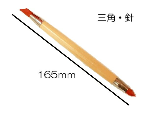 ゴムベラ ペン型 三角 針 長さ165mm 陶芸用 ゴム ヘラ へら 陶芸 ペン