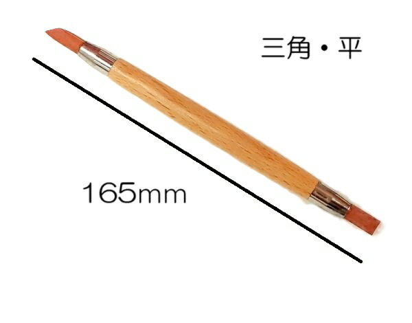 ゴムベラ ペン型 三角 平 長さ165mm 陶芸用 ゴム ヘラ へら 陶芸 ペン