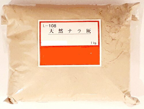 純質天然ナラ灰 陶芸 釉薬原料 ナラ灰 粉末