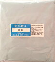 色化粧土　緑青　500g　陶芸用　粉末　焼成温度：900～1300℃　【メール便で発送の為、日時指定が出来ません】