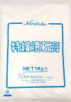 特級焼石膏　1kg（粉末）　首像・胸像・全身像などの注型用に　【レターパックで発送の為、日時指定が出来ません】