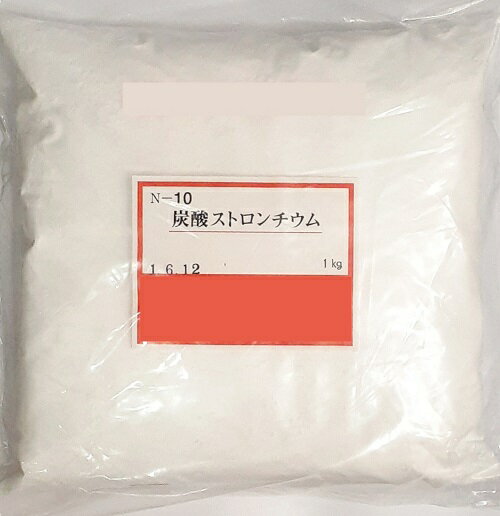 炭酸ストロンチウム 溶融材 陶芸 ストロンチウム 粉末