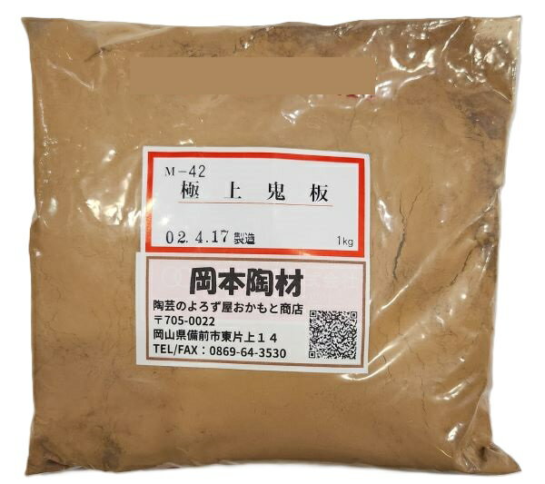 極上鬼板 陶芸用 含鉄土石 釉薬 原料 鬼板 粉末