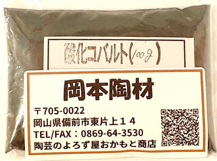 楽天市場】酸化コバルト 釉薬の通販 楽天市場】酸化コバルト 釉薬の通販