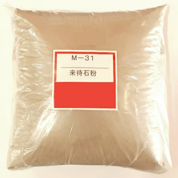 来待石粉 釉薬 原料 粉末 石粉 陶芸 来待のサムネイル