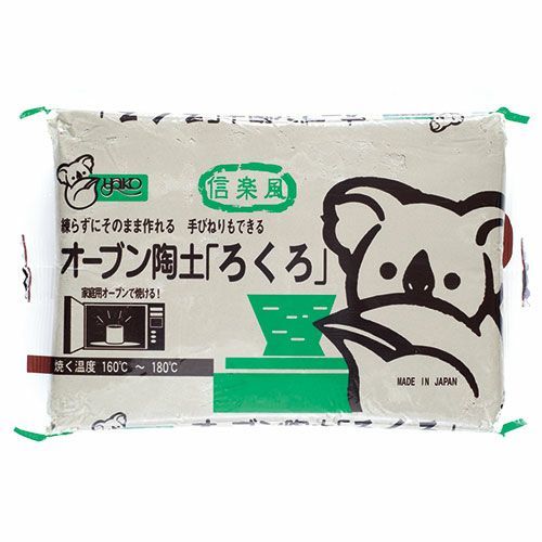 オーブン陶土 ろくろ グレー オーブン 粘土 陶芸 陶芸教室