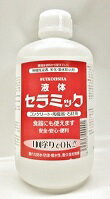 液体セラミック（水漏れ防止剤）陶芸用／無臭で水性タイプ／食器や花器に　【100g、500gはレターパックで発送の為、日時指定が出来ません】