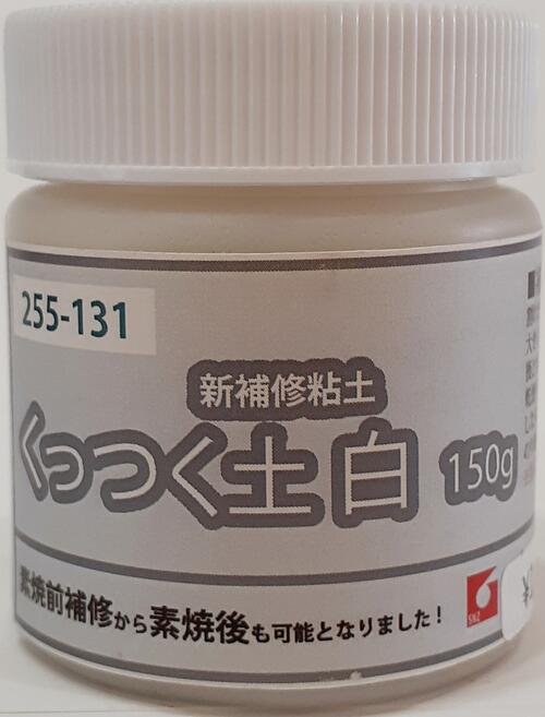 補修 粘土 くっつく土 白 陶芸 お持ちの粘土を混ぜてご使用可能
