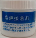 素焼き 接着剤 粉末 50g 陶芸 素焼きの補修