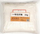 一号 石灰釉 粉末 目安温度1260〜1300℃ 1kgあたりの目安水分量700cc 釉薬 うわぐすり 陶芸 石灰釉