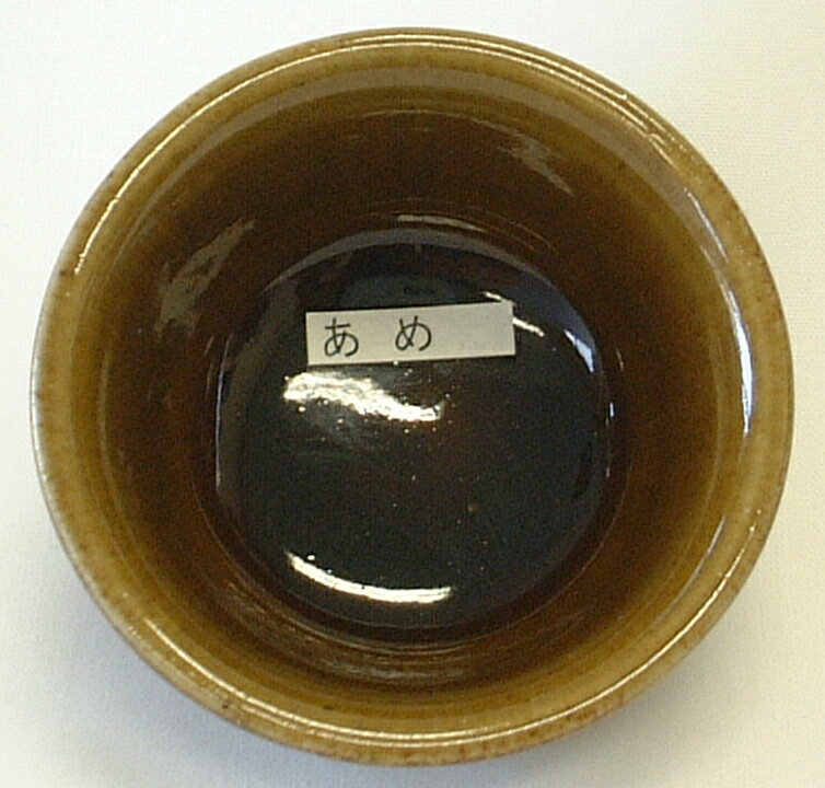あめ釉 焼成温度1,220〜1,230℃ 粉末 酸化釉薬 うわぐすり 陶芸