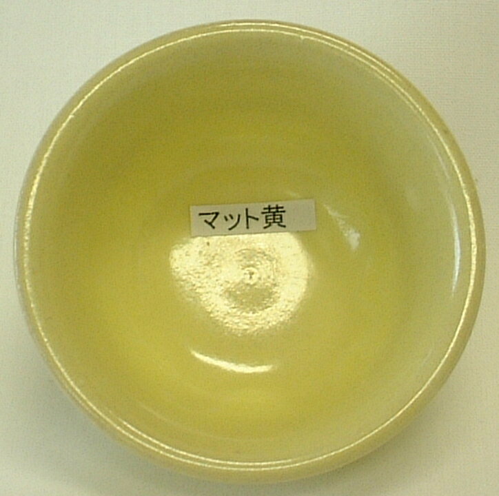 マット黄釉 粉末 酸化釉薬 焼成温度1,180〜1,220℃ 陶芸用 陶芸 マット