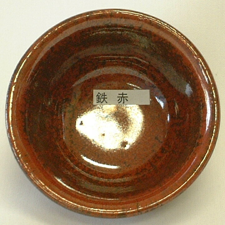 鉄赤釉 粉末 酸化釉薬 焼成温度1,220〜1,230℃ 陶芸用 うわぐすり 陶芸