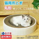 【15%OFF限定⇒2108円】爪とぎ 猫 爪研ぎ 猫爪研ぎ ダンボール スクラッチャー ガリガリ 取り換え可能 つめとぎ 時空コンパス 猫おもちゃ ねこ 猫 ...