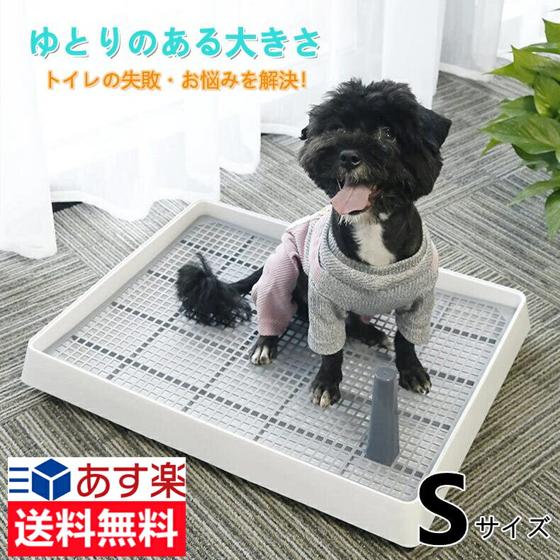 【スーパーSALE激安価額で1343円】犬 トイレ 犬トイレ Sサイズ 犬トイレトレー ホワイト しつけ用 トレーニング 大型犬 小型犬マーキングポールつき 足上げ 犬用トイレ 組み立て簡単 お掃除楽 …