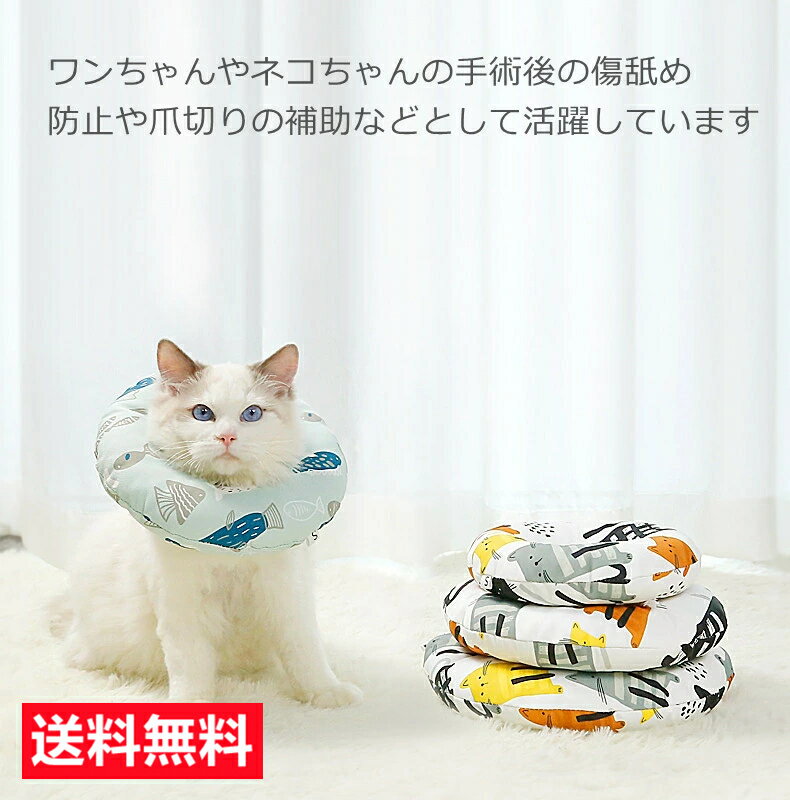 エリザベスカラー 猫 犬 防水 Sサイズ 送料無料 ペット用回復襟 調整可能 犬 舐め防止 猫首輪 ソフト 保護首輪 軽量 送料無料（※北海道 沖縄 離島を除く）日本郵便についてはお届け日時を指定できません