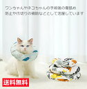 【赤字覚悟で800円】エリザベスカラー 猫 犬 防水 ペット用回復襟 調整可能 舐め防止 猫首輪 ソフト 保護首輪 ペット保護襟 小型犬 傷口保護 去勢手術 引っ掻き防止 可愛い