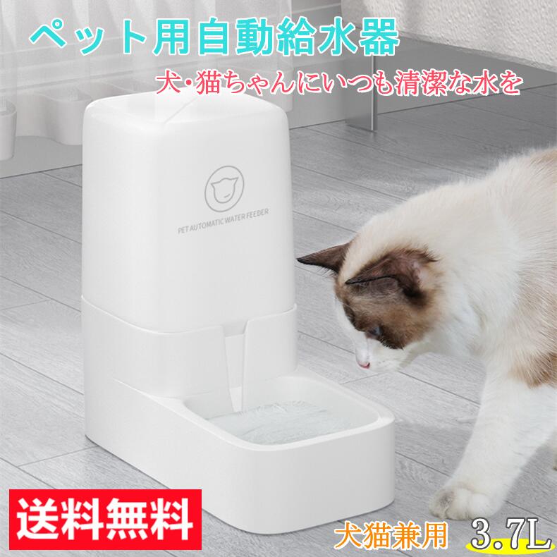 【限定10%OFF】自動給水器 送料無料 ボウル 猫 水飲み 猫 犬用 水飲み器 自動給水器 取り外し可能 お留守番可能 清潔…