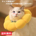 【赤字覚悟で1180円】エリザベスカラー 猫 犬 ペット用回復襟 調整可能 犬 舐め防止 猫首輪 ソフト 保護首輪 軽量 ペット保護襟 ペット 小型犬 傷口保護...