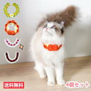 【赤字覚悟で1000円】4個セット 子猫用首輪 猫首輪 猫 子猫 ネコ 首輪 猫首輪 安全 軽量 Sサイズ ペット用首輪 かわいい 柔らかいので 首や被毛に負担...