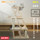 【限定10%OFF】猫タワー 木製 キャットタワー 猫タワー 木製キャットタワー木製キャット 据え置き スタンダード式 麻紐 手首より太い支柱 猫キャットタワー 多頭飼い ねこ部屋付き 安定性 キャットランド ペット用品 送料無料