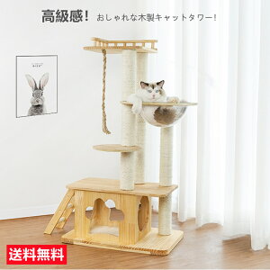 【半額  スーパーセール】猫タワー 木製キャットタワー 据え置き 大型猫 スタンダード式 クッション 麻紐 キャットタワー 多頭飼い ねこ部屋付き 安定性 キャットランド 日本語付き ペット用品 送料無料